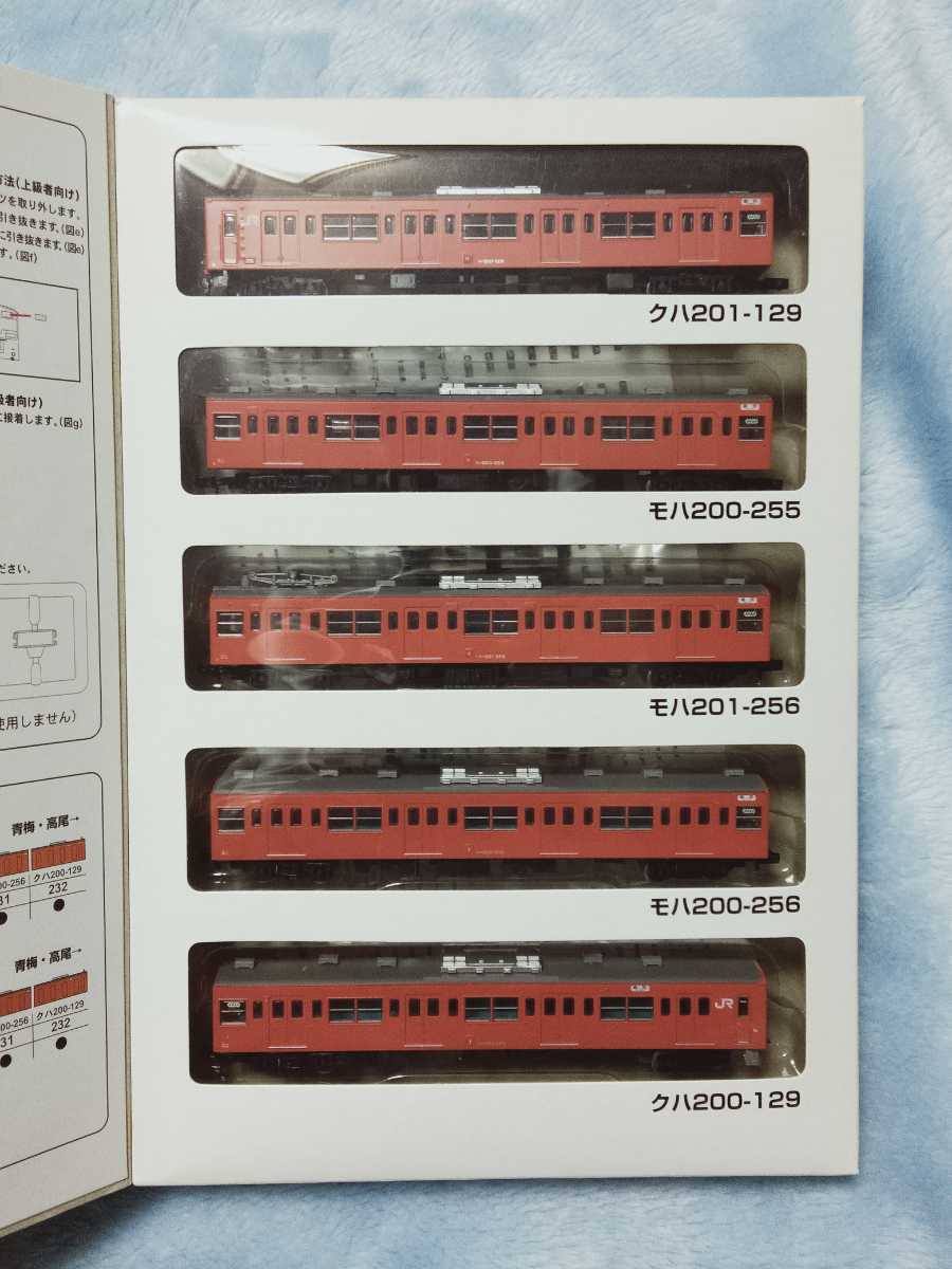 鉄道コレクション JR201系中央線 最終5両セットA 鉄道コレクション JR 201系 中央線 H7 最終編成5両セットA 鉄道模型