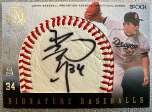 山本昌のYahoo!オークション(旧ヤフオク!)の相場・価格を見る｜Yahoo 