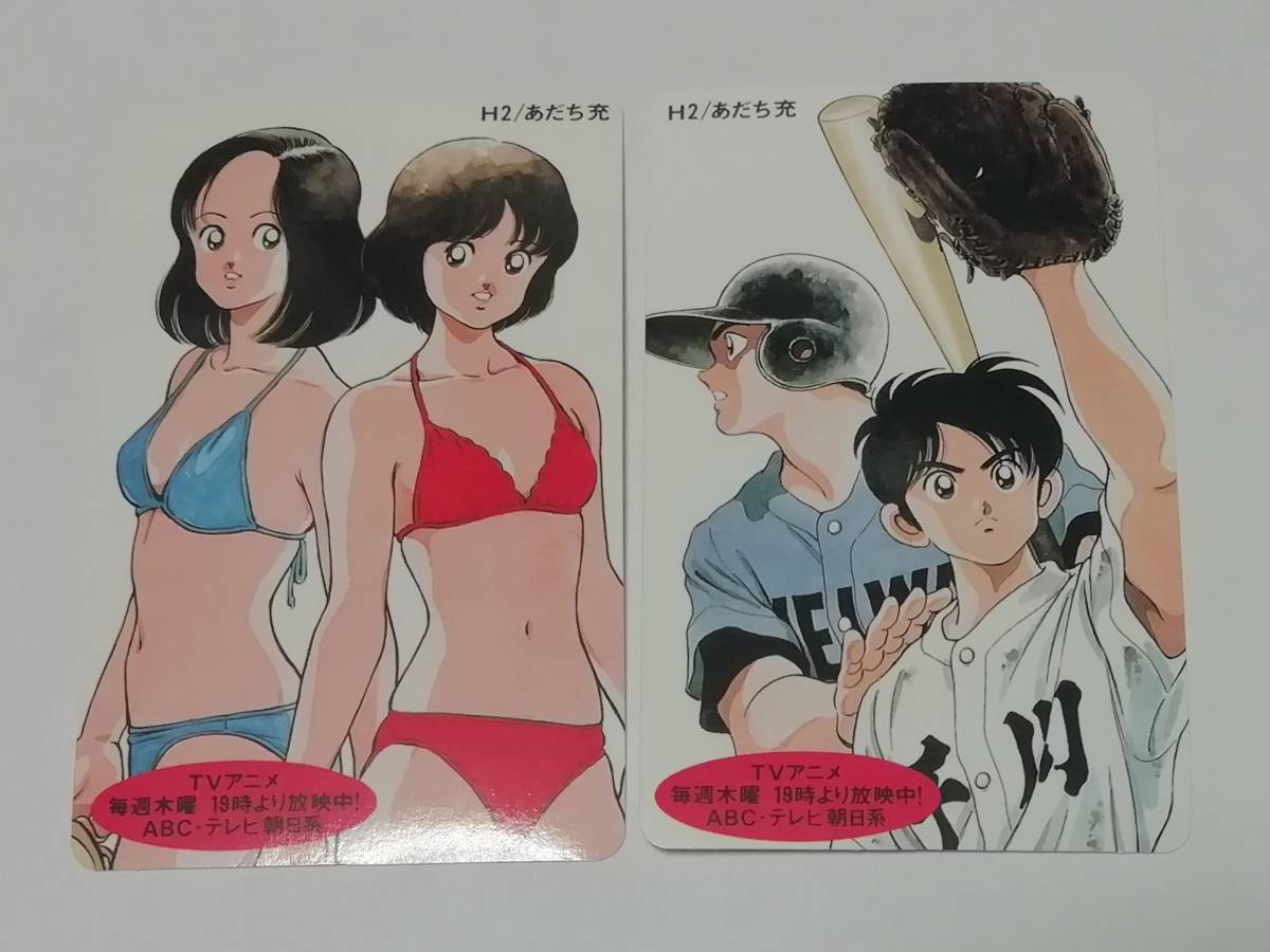 1995年当時もの』H2（エイチ・ツー）・小学館・番宣カレンダーカード 