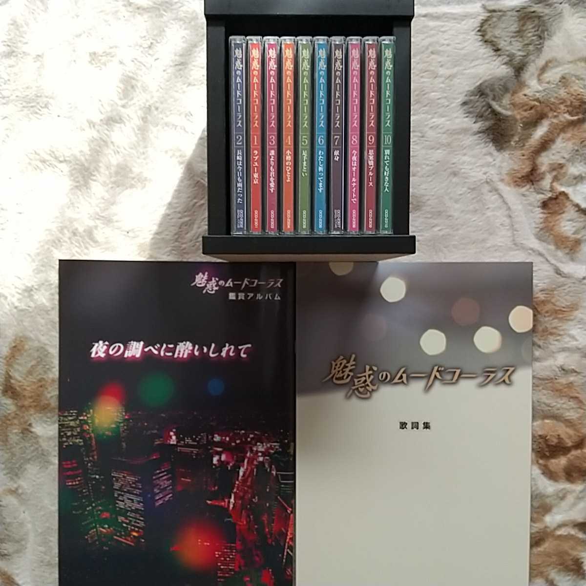  ユーキャン CDボックス 魅惑のムードコーラス. CD10枚組 全180曲(その他)｜売買されたオークション情報、yahooの商品情報をアーカイブ公開 - オークファン その他