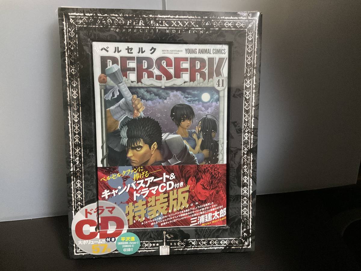 ベルセルク 全巻セット 1-41巻 +41巻特装版ドラマCD付き（未