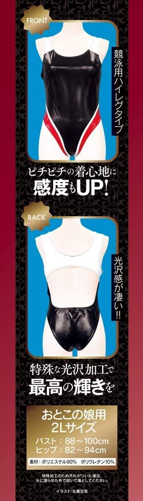 タマトイズ 光沢エナメル競泳水着 おとこの娘用(コスプレ衣装)｜売買