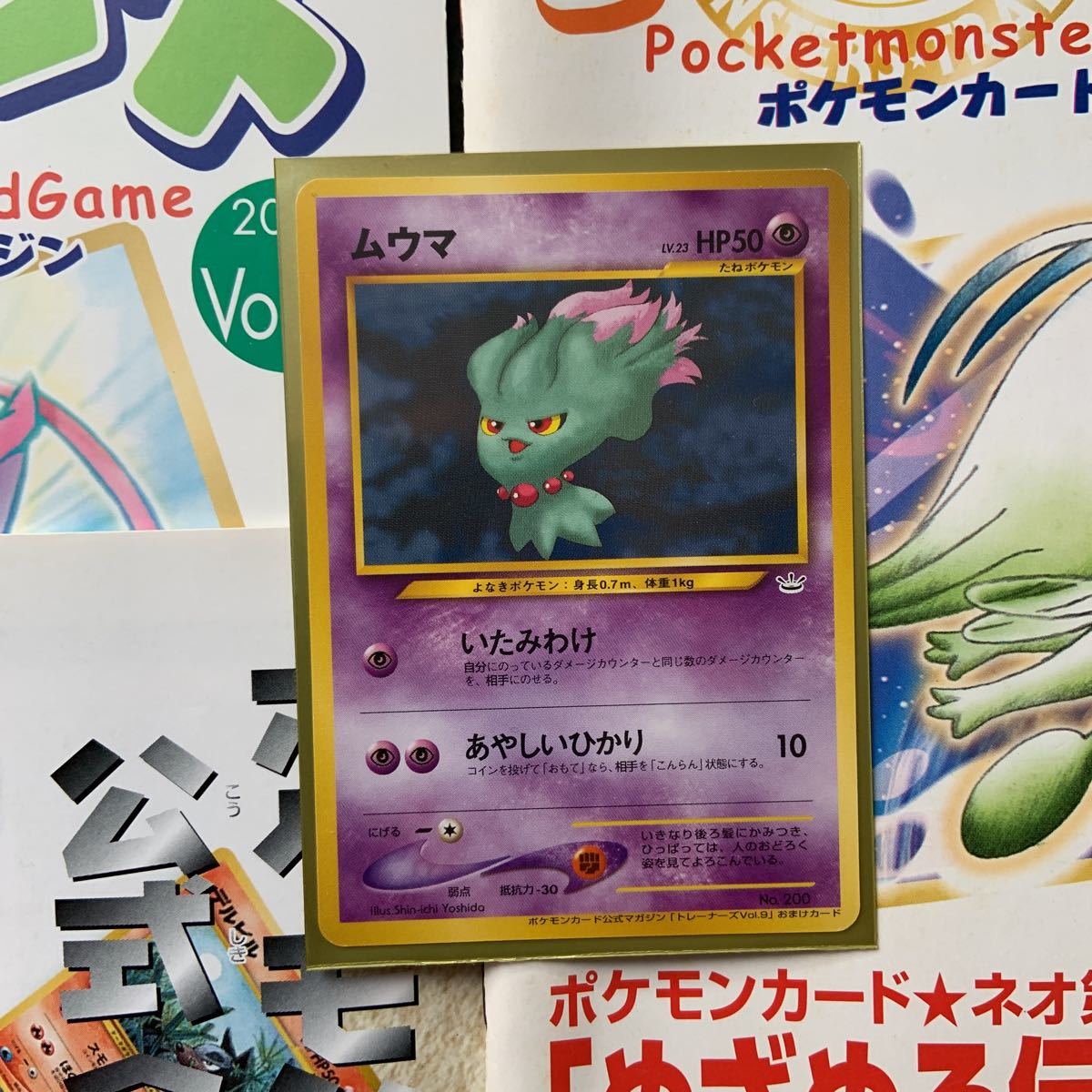 mtns789]ポケモンカード旧裏面 公式マガジントレーナーズ vol.7 vol.8