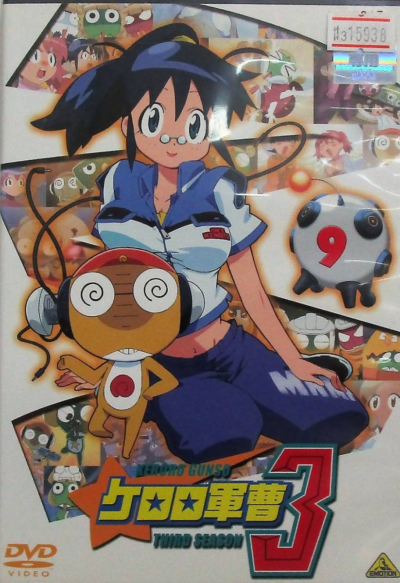 3 ケロロ軍曹3 Vol 9 レン落ち Dvd ら行 売買されたオークション情報 Yahooの商品情報をアーカイブ公開 オークファン Aucfan Com