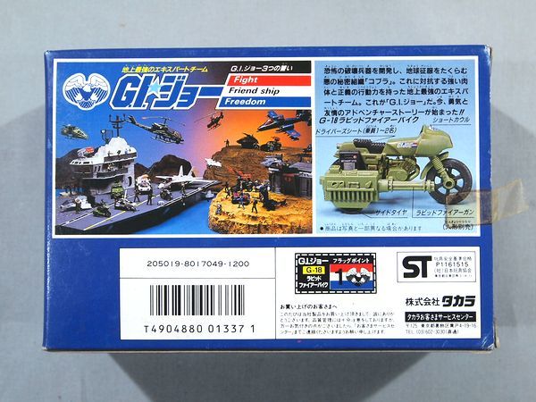 開封 タカラ G.I.ジョー G-18 ラピッドファイアーバイク G-18 ラピッド