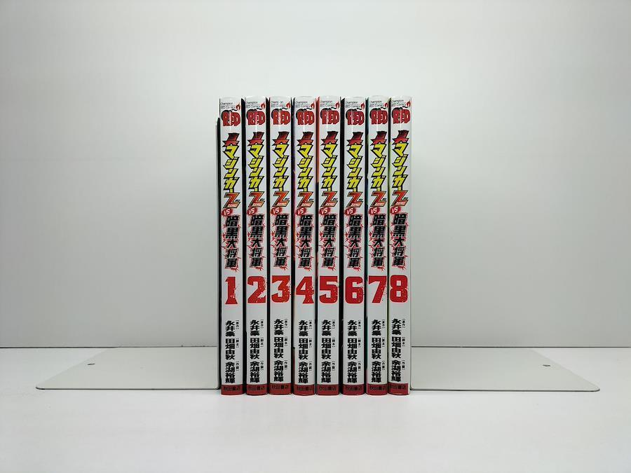 □ 真マジンガーZERO vs 暗黒大将軍 余湖裕輝 [1-8巻 漫画全巻
