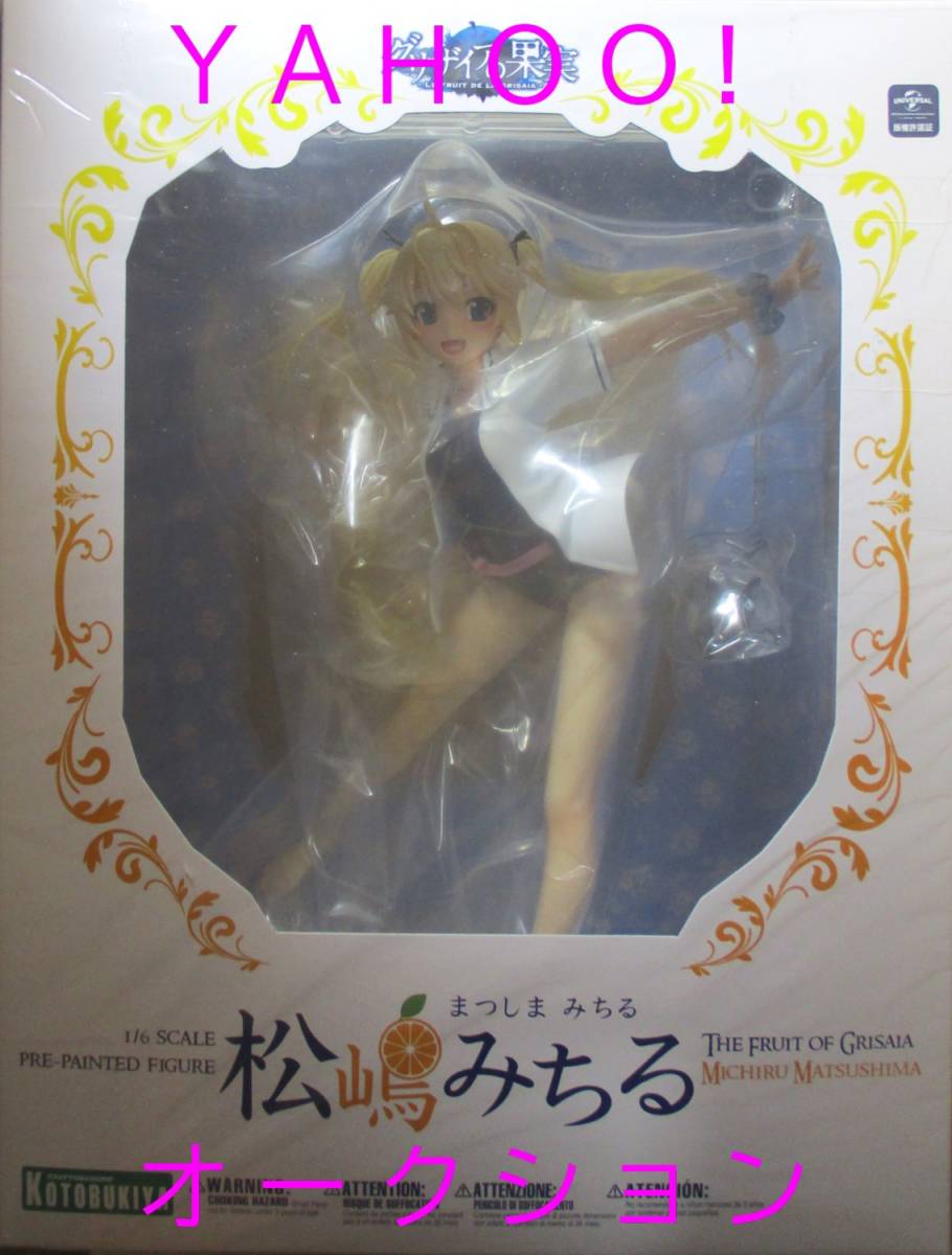 □ グリザイアの果実 松嶋みちる □ 1/6スケール 塗装済み完成品 