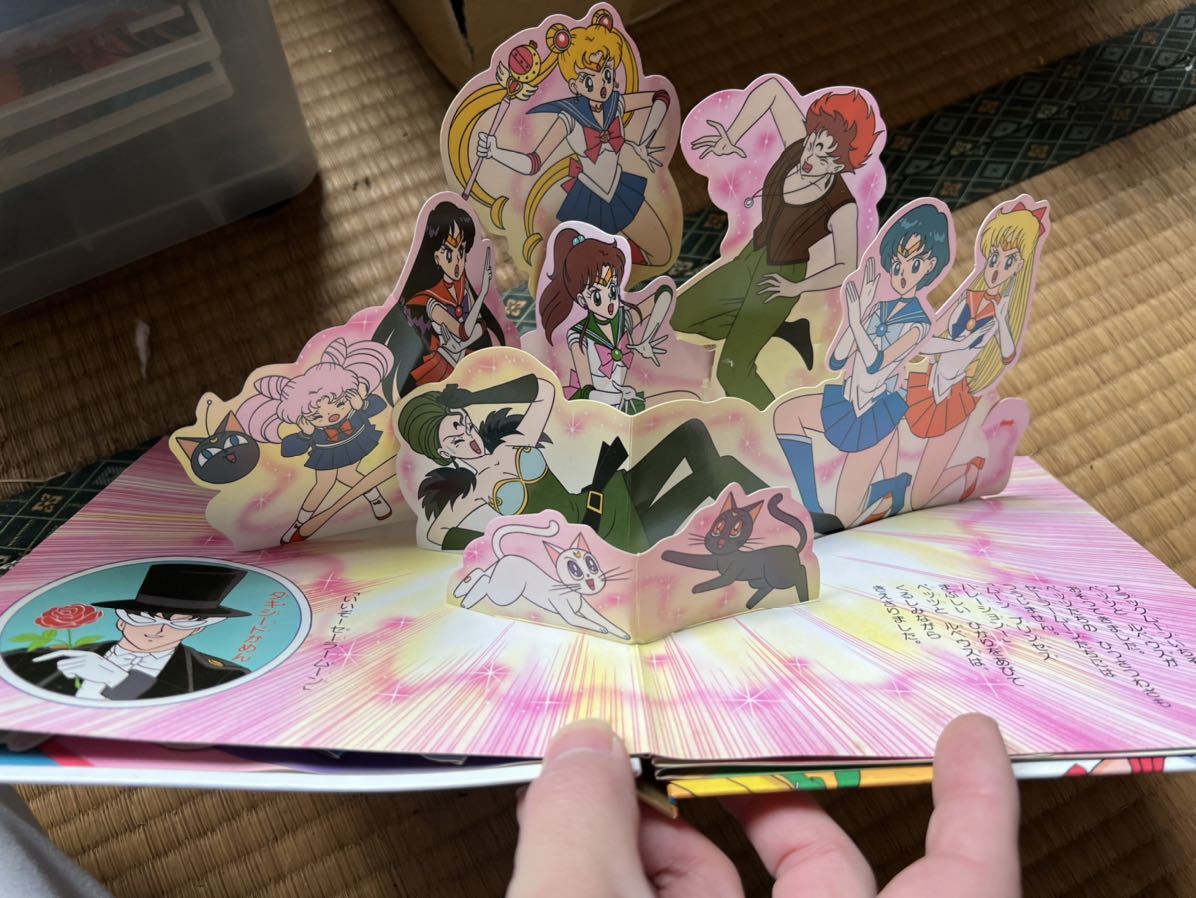 美少女戦士セーラームーンR とびだすえほん　レトロ ☆美少女戦士セーラームーン R ワコー とびだすえほん 絵本 ゴールド版