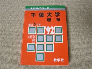 千葉大学 赤本 理系のヤフオク の相場 価格を見る ヤフオク の千葉大学 赤本 理系のオークション売買情報は11件が掲載されています