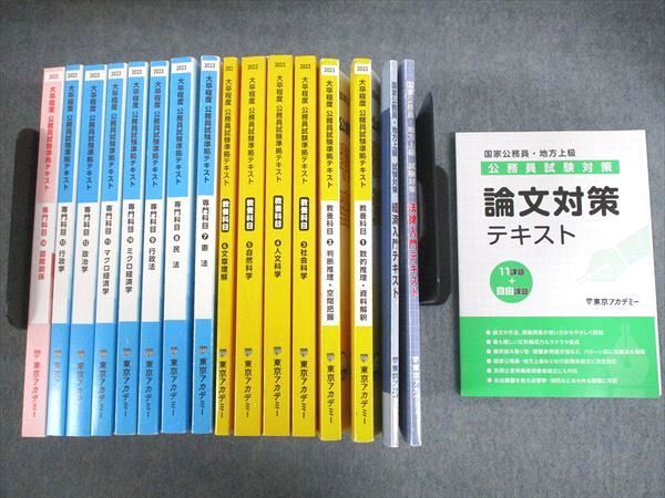 東京アカデミー | 国家 国家公務員 出たDATA問(7)社会科学〈実践編