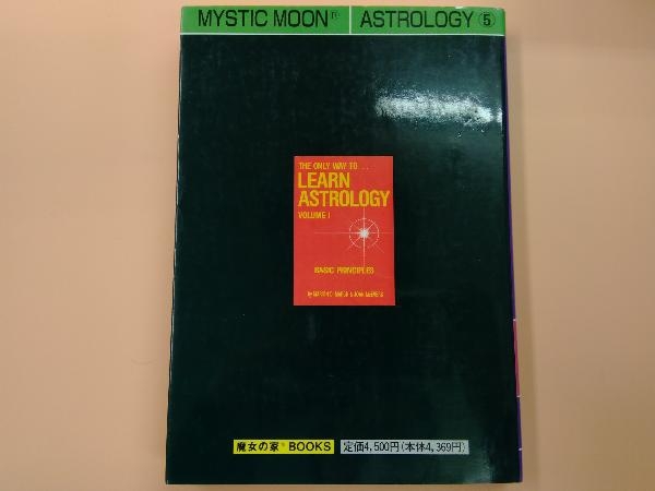 アメリカ占星学教科書第5巻　驚異の実用占星学 アメリカ占星学教科書第5巻 驚異の実用占星学 アメリカ占星学教科書 (