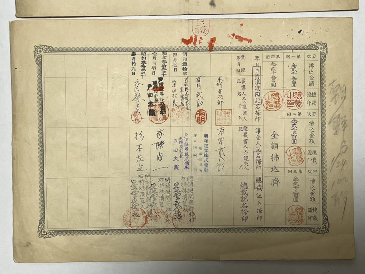 證券 株券 大正十五年 朝鮮銀行 株券 金五千圓 五拾株券 金壹萬圓 壹百