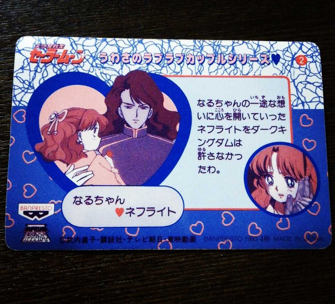 セーラームーン 無印 初期 バンプレスト バンプレカード No 2 セーラー戦士 キラ カード プリズム ヴィーナス レア 当時 シール セーラームーン 売買されたオークション情報 Yahooの商品情報をアーカイブ公開 オークファン Aucfan Com