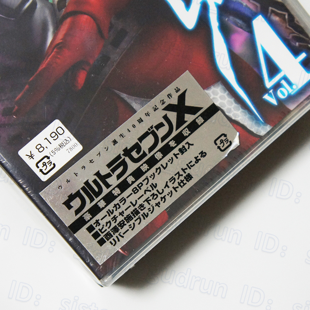 未開封品】ウルトラセブン誕生40周年記念スペシャルエディション 