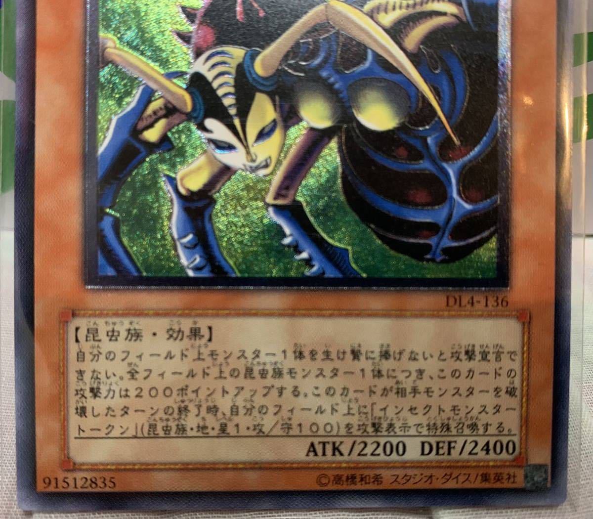 遊戯王デュエルモンスターズ インセクト女王 インセクトクイーン DL-4