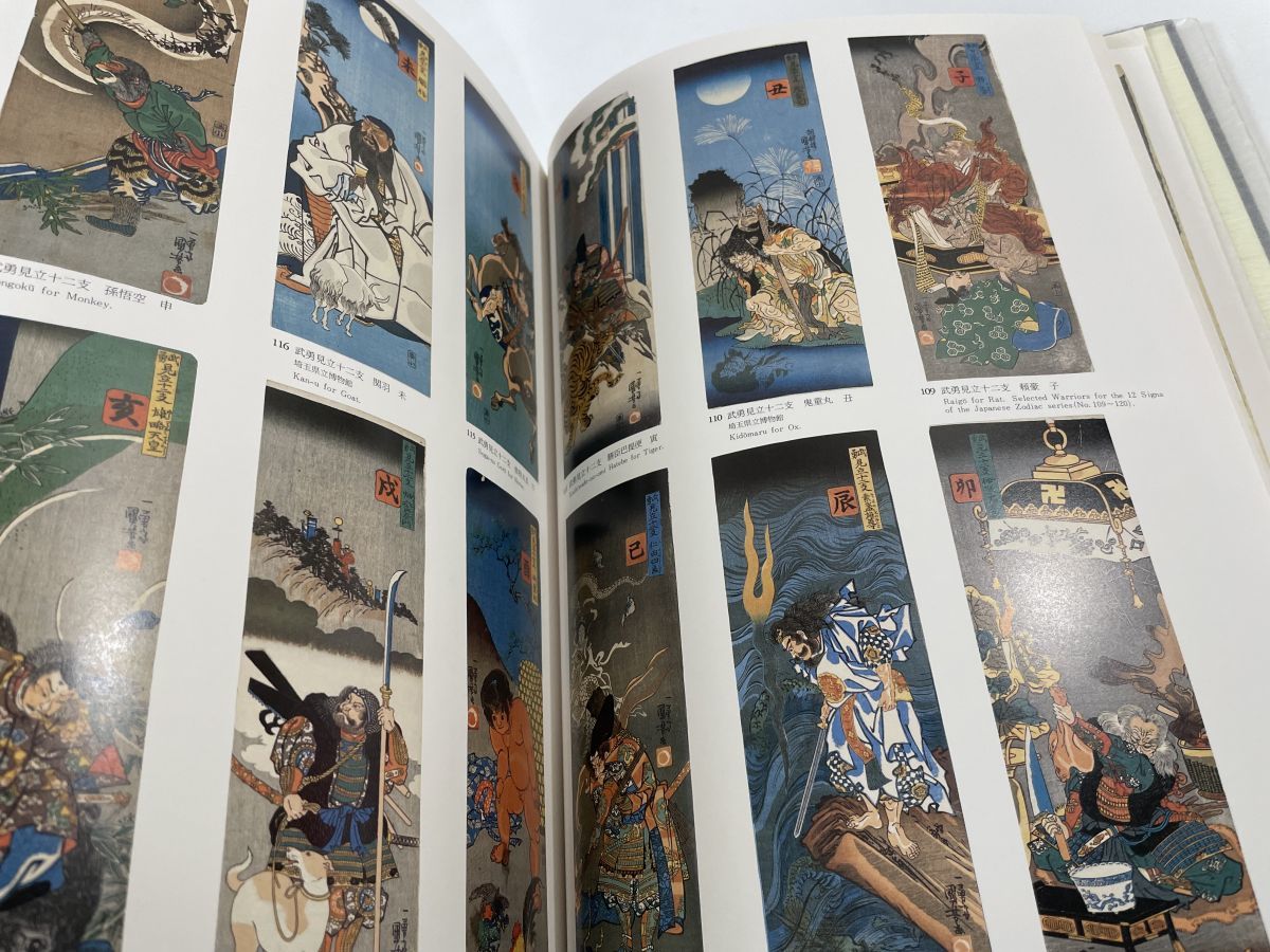 希少 美品 歌川国芳 本 平凡社 鈴木重三編著 浮世絵集 図録 希少 美品