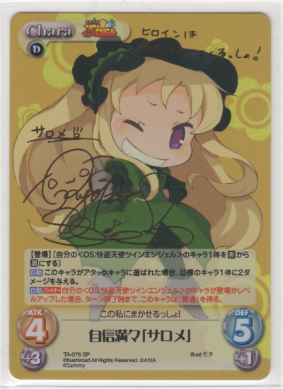 Chaos ツインエンジェル サイン Sp 自信満々 サロメ 新谷良子 トレーディングカードゲーム 売買されたオークション情報 Yahooの商品情報をアーカイブ公開 オークファン Aucfan Com