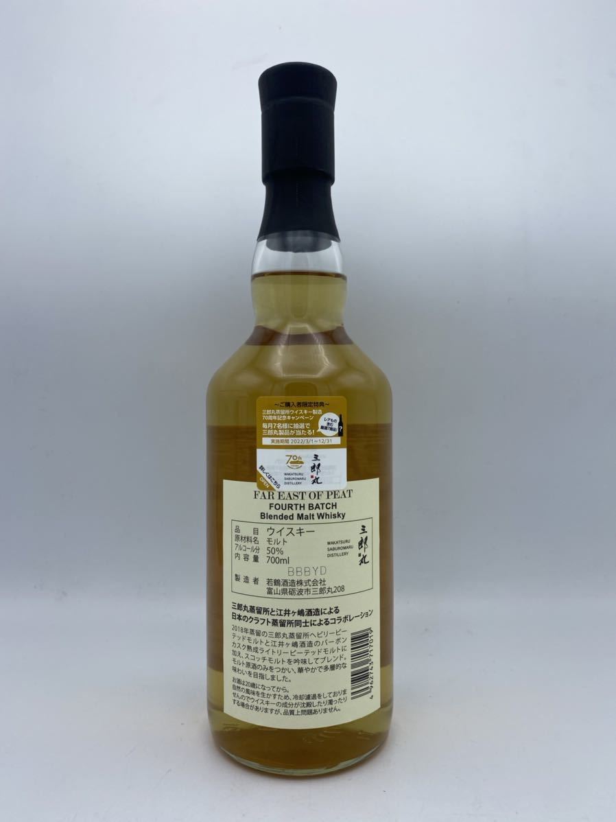 OF EAST FAR BATCH PEAT FOURTH Whisky Blended - Malt Far East Peat