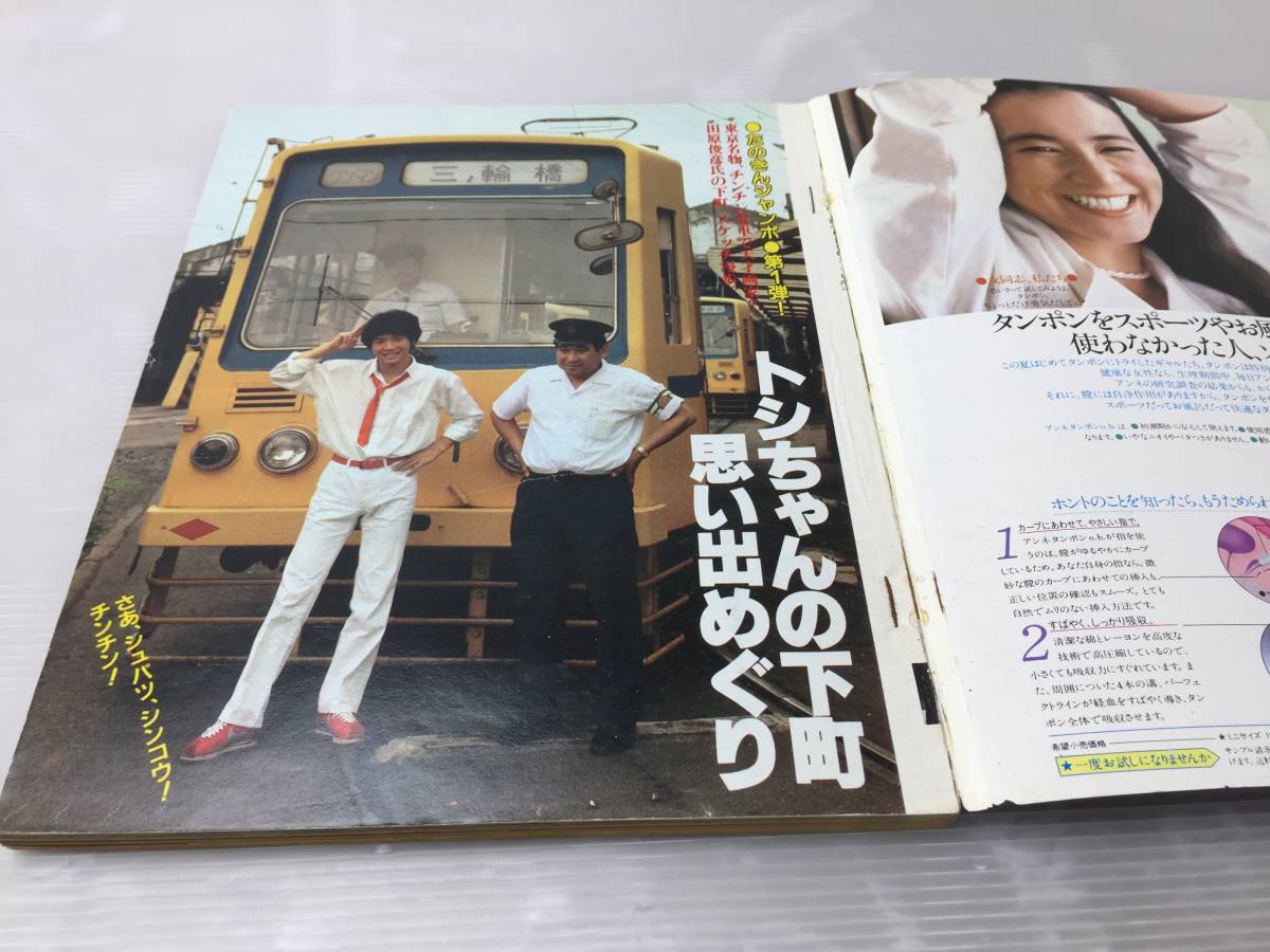 ☆平凡 1980年 11月号☆山口百恵/松田聖子/郷ひろみ/近藤真彦 など