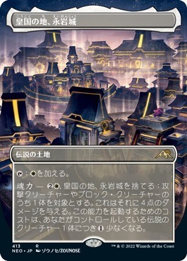 MTG □土地/日本語版□ 《皇国の地、永岩城/Eiganjo， Seat of the 