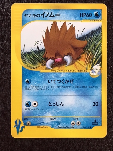 ポケモンカードvs ヤナギのイノムー イツキのネイティオ タケシのカブトプス ハヤトのドードリオ シバのリングマ エビワラー 1ed ポケモンカードゲーム 売買されたオークション情報 Yahooの商品情報をアーカイブ公開 オークファン Aucfan Com