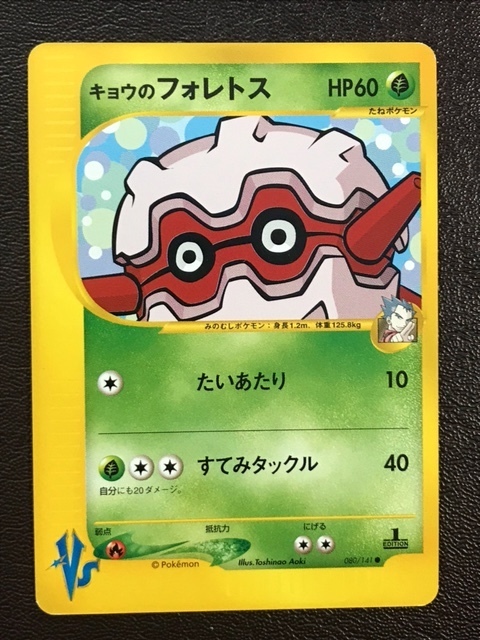 ポケモンカードvs タケシのカブトプス アカネのプクリン ペルシアン イブキのマンタイン ツクシのヤンヤンマ キョウのフォレトス 1ed ポケモンカードゲーム 売買されたオークション情報 Yahooの商品情報をアーカイブ公開 オークファン Aucfan Com