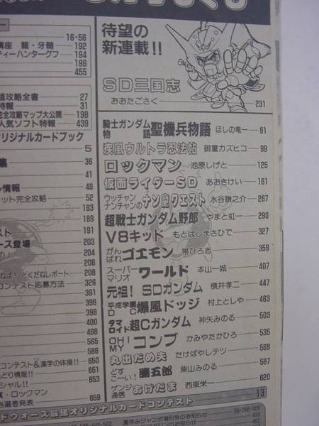 86265□コミックボンボン 1992年9月号 SD三国志 新連載(児童コミック誌