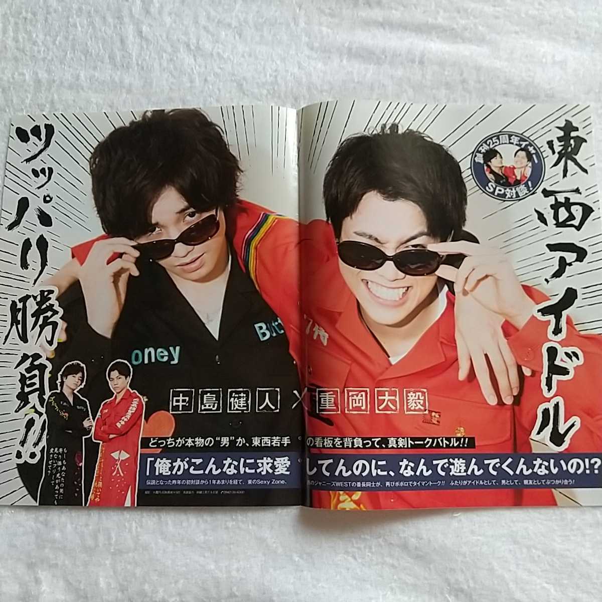 ポスター　重岡大毅 中島健人 重岡大毅【ポポロ 2016年9月号】切り抜き4ページ(タレント
