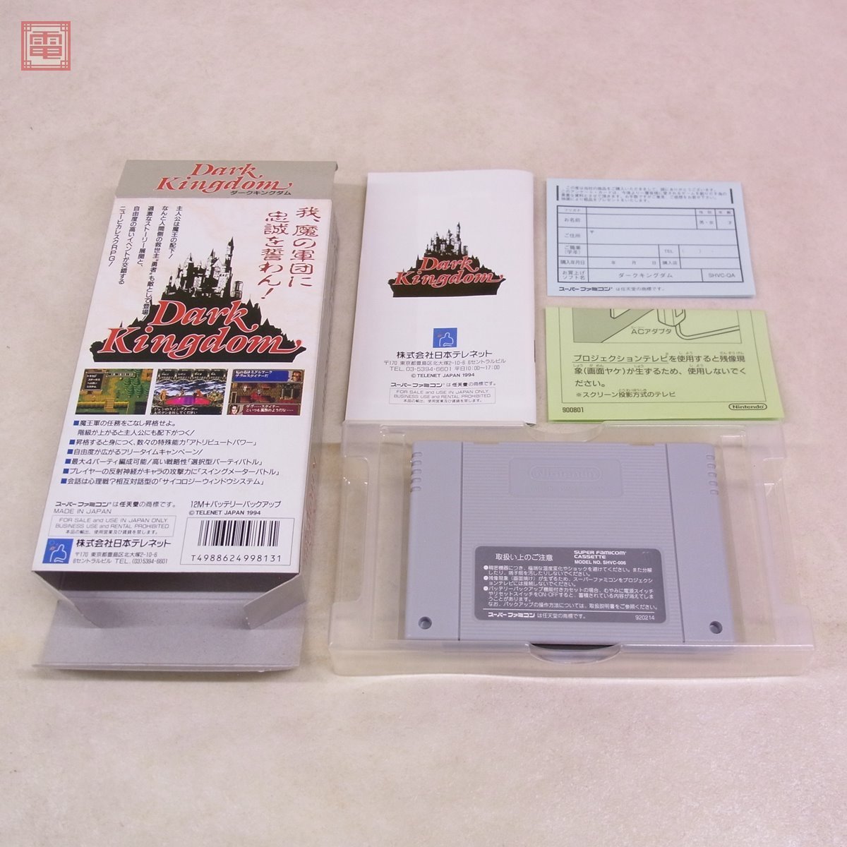 SFC スーファミ ダークキングダム Dark Kingdom 日本テレネット 箱説 