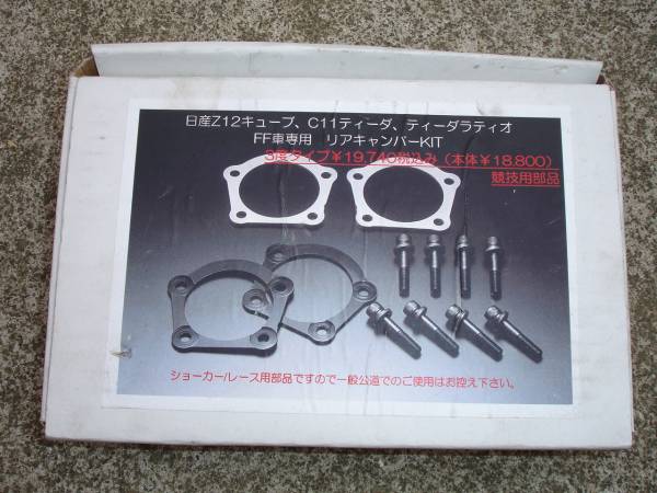 日産 キューブ Z12 キャンバープレート 3度 【公式通販】