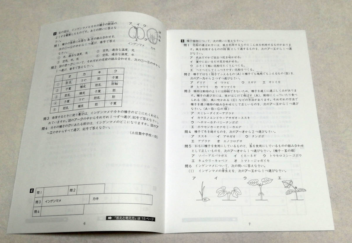 未使用・未記入】Z会中学受験シリーズ 入試に出る植物図鑑 改訂版☆Z