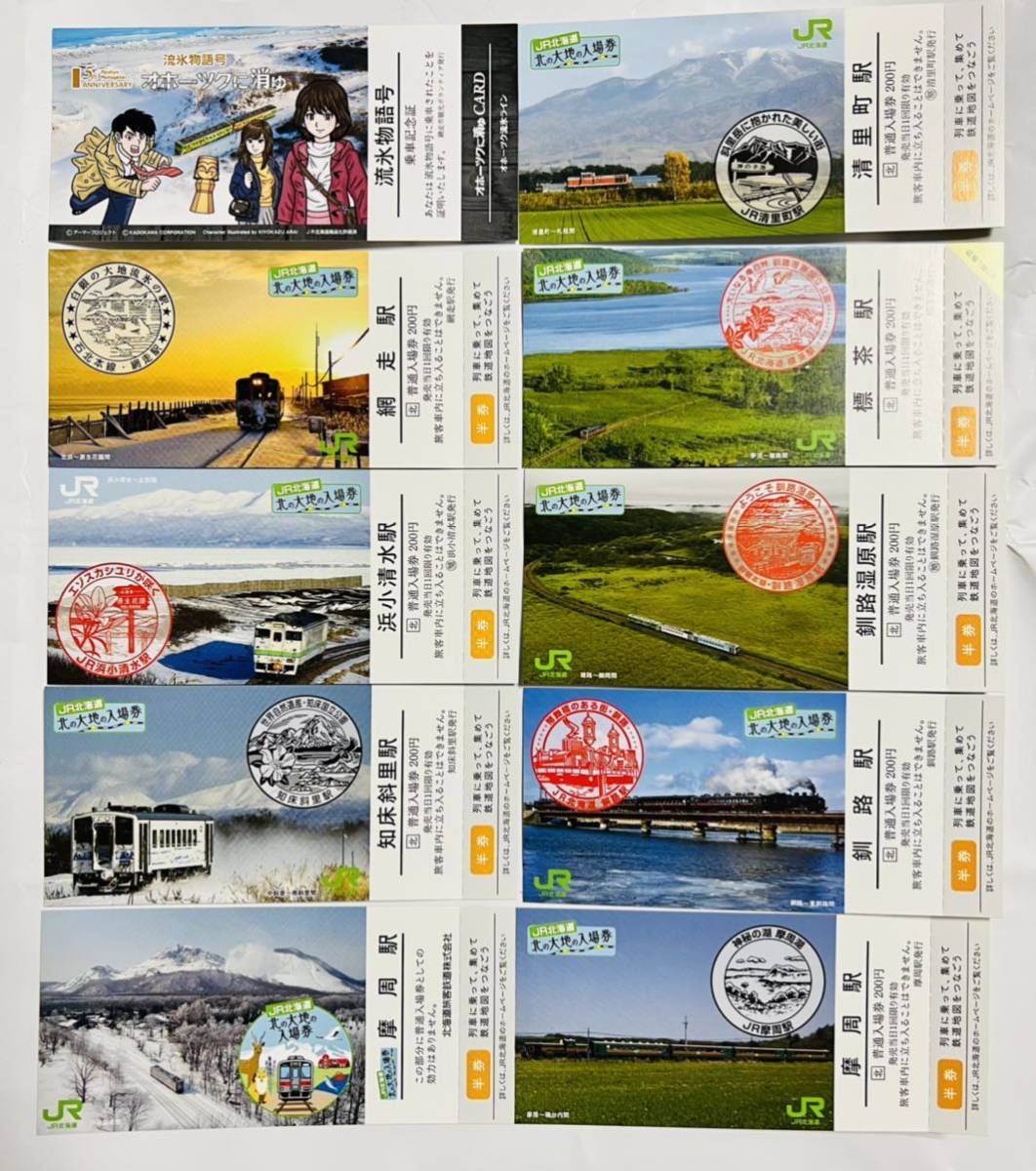 流氷物語号 推理ADV「オホーツクに消ゆ」×JR北海道「流氷物語号