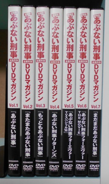 【送料無料 7枚セット】劇場版 あぶない刑事 DVDマガジン 全7巻