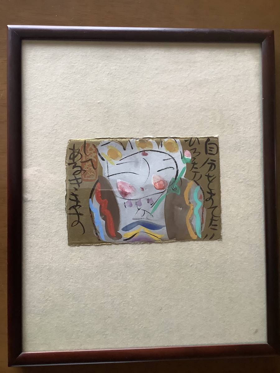 渡辺俊明 俊明がたり 額装品 日本画 【公式通販】