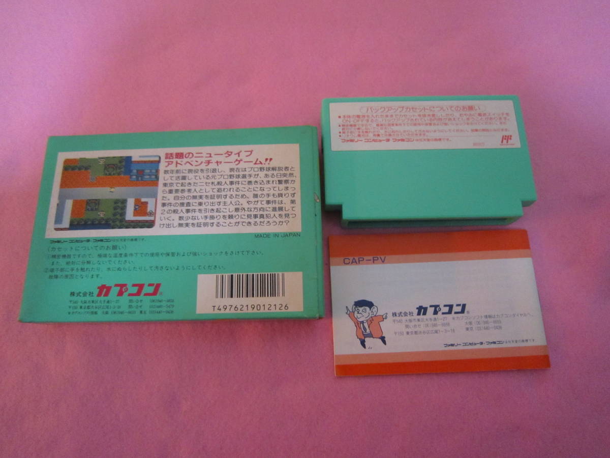 ファミコン プロ野球 殺人事件 箱 説明書付 アドベンチャー 売買されたオークション情報 Yahooの商品情報をアーカイブ公開 オークファン Aucfan Com