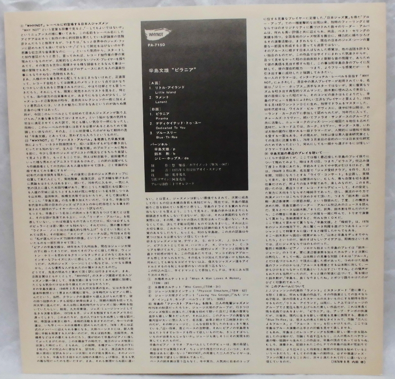 LP 辛島文雄 ピラニア PIRANHA / 鈴木勲 ジミー・ホップス / 1975年 