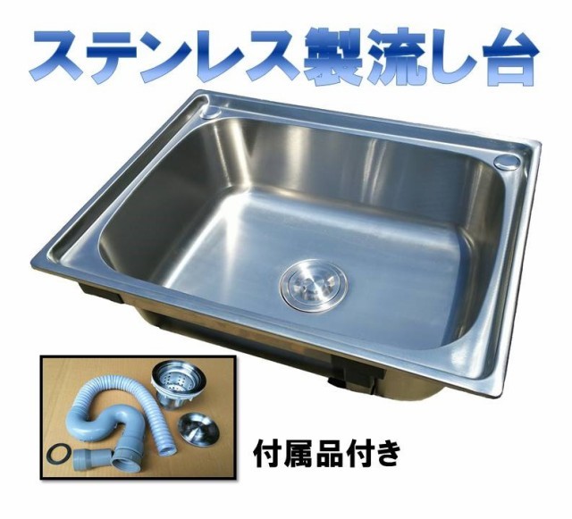 ステンレス製簡易流し台 シンクのみ 　洗い桶