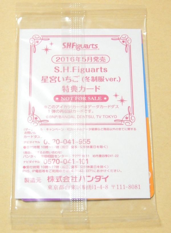 非売品 アイカツ オーロラキスキャミソール 01-01 P 特典カード S.H.