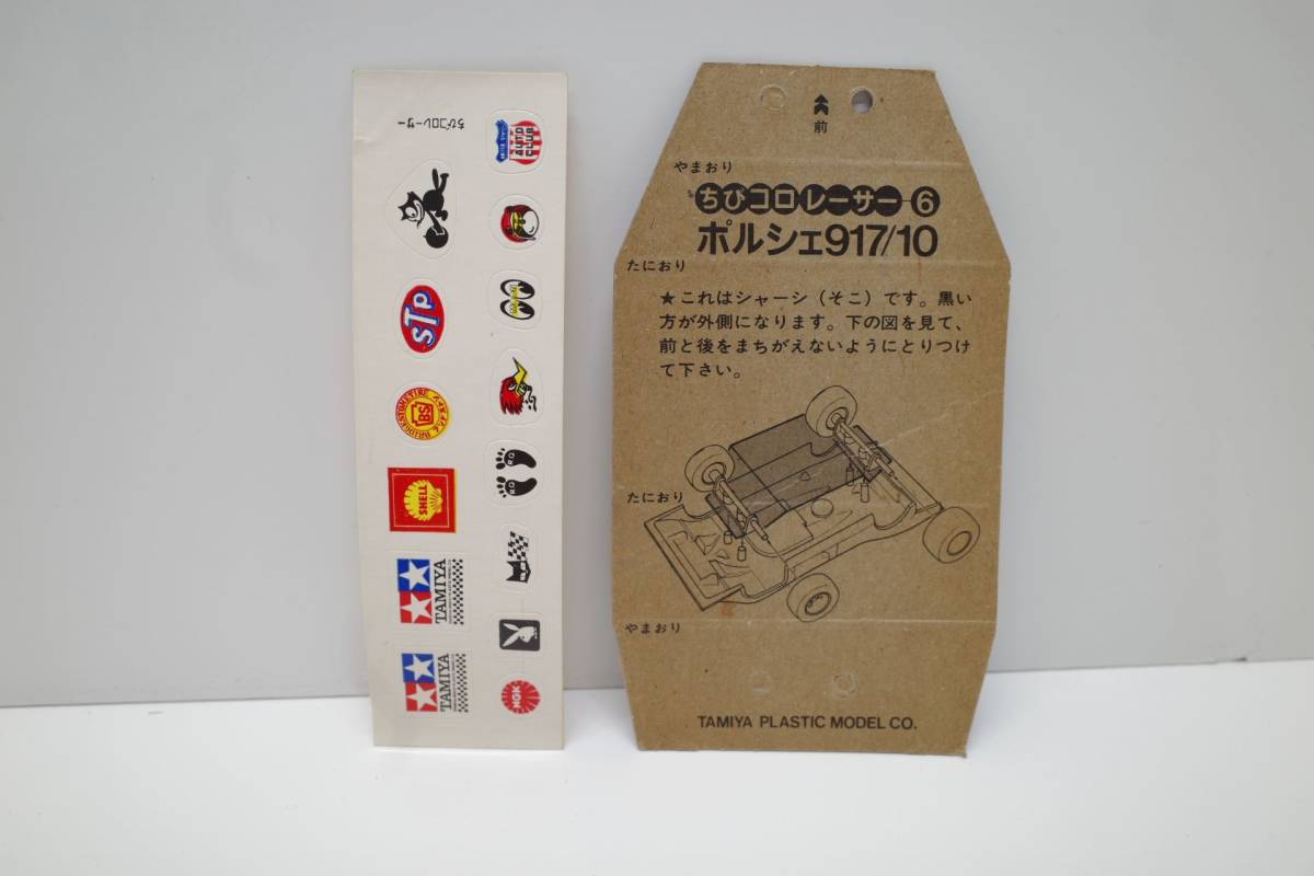 Py08a 現状品 タミヤ ポルシェ 917 10 ちびコロレーサー6 Porsche ちびころ チビコロ 6 スロット レーシング プロトタイプ 売買されたオークション情報 Yahooの商品情報をアーカイブ公開 オークファン Aucfan Com