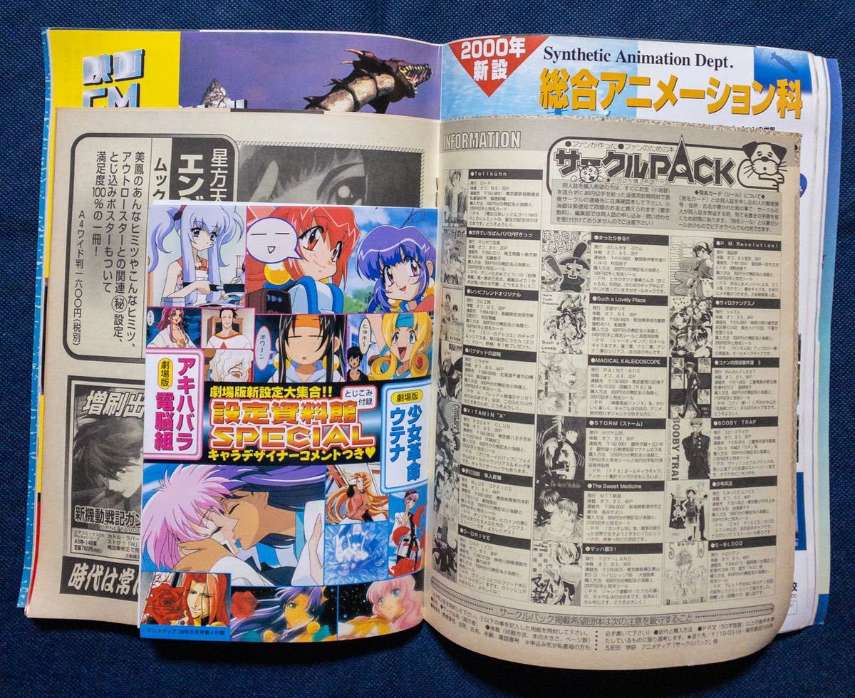 ミ アニメ雑誌 アニメディア 1999年8月号カードキャプターさくら アニメージュ 売買されたオークション情報 Yahooの商品情報をアーカイブ公開 オークファン Aucfan Com