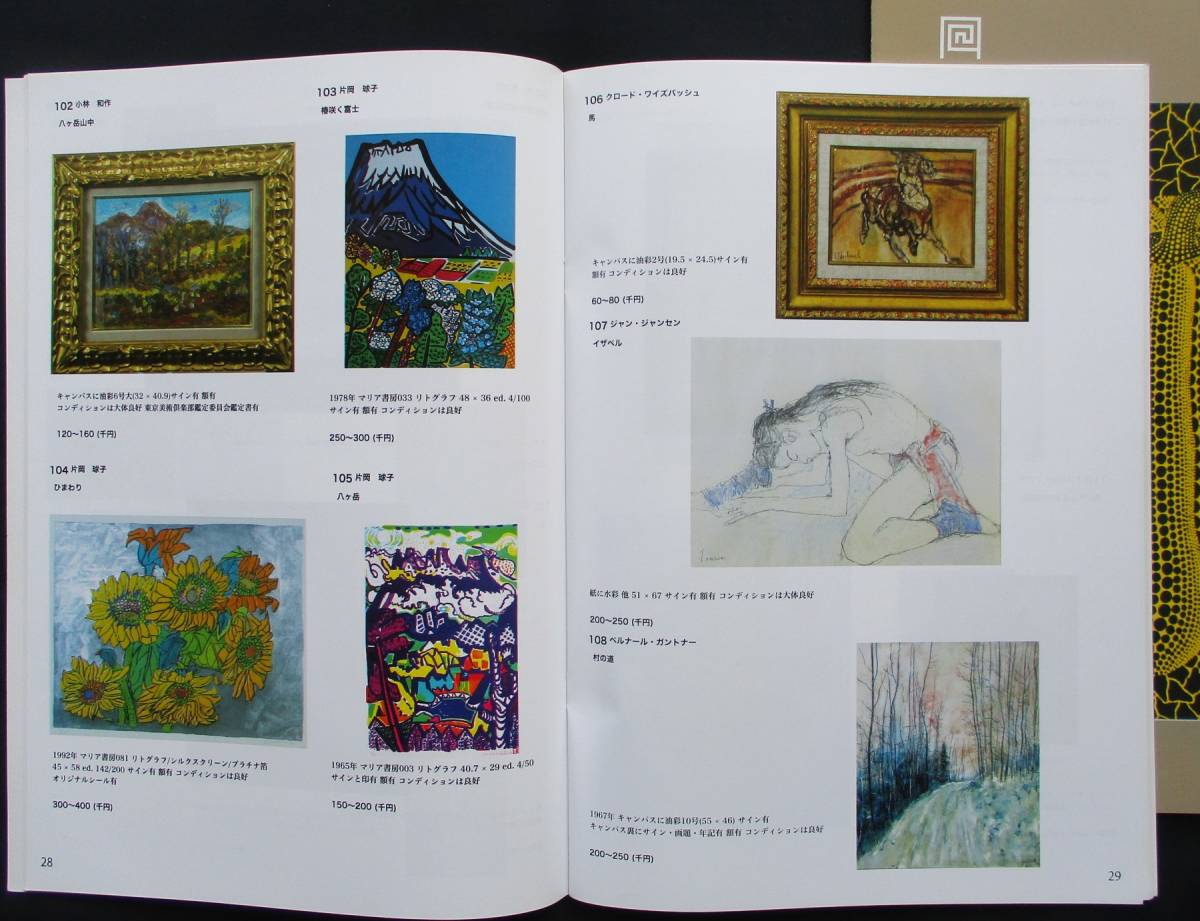 競売目録 294点の作品掲載 カシニョール 藤田嗣治 ロット デペルト シャロワ ワイズバッシュ シャガール 山下清 草間弥生ほか 石版画 リトグラフ 売買されたオークション情報 Yahooの商品情報をアーカイブ公開 オークファン Aucfan Com 競売目録 294点の作品掲載 カシニョール 藤田嗣治 ロット デペルト シャロワ ワイズバッシュ シャガール 山下清 草間弥生ほか 石版画 リトグラフ 売買されたオークション情報 Yahooの商品情報をアーカイブ公開 オークファン Aucfan Com