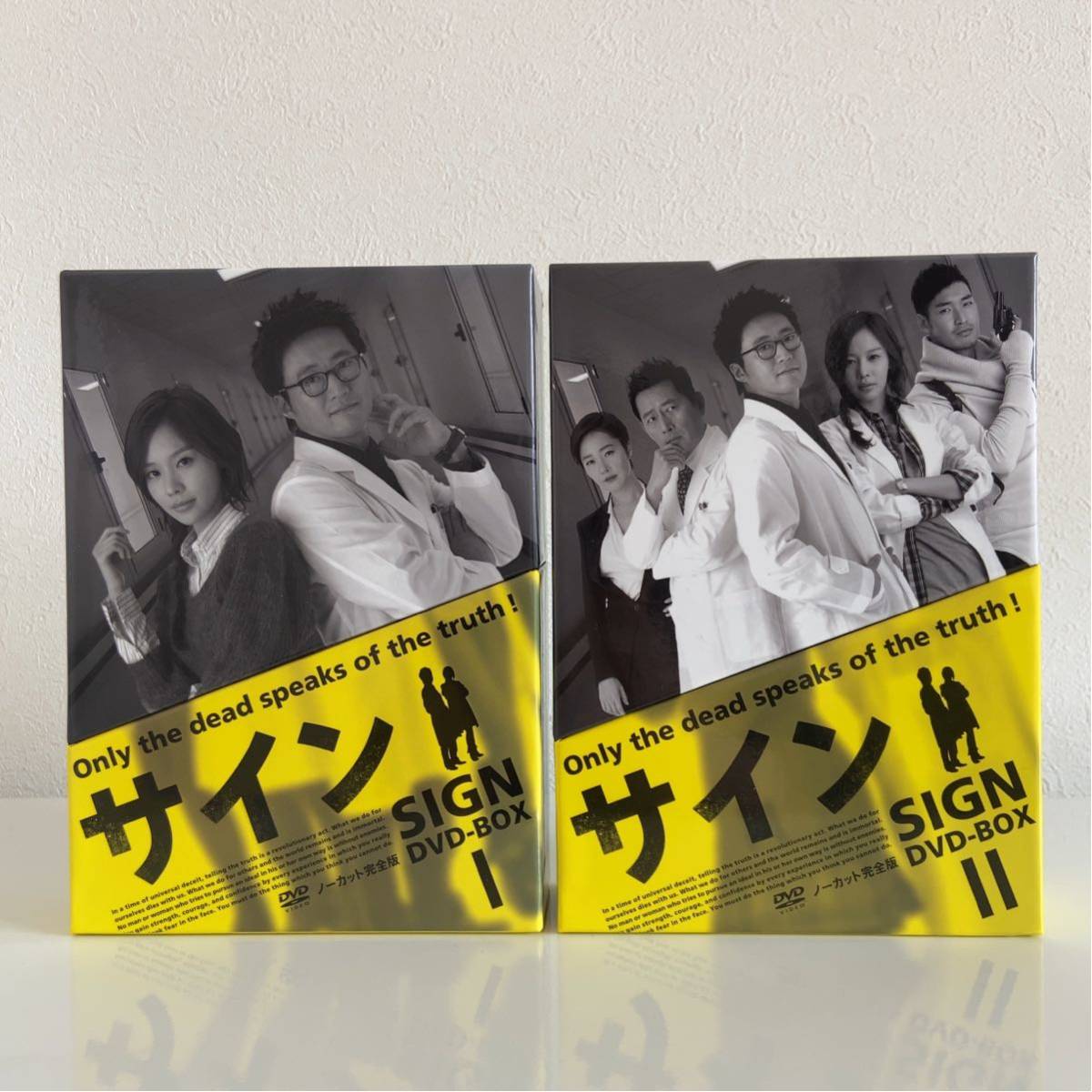 韓国ドラマ DVD-BOX 公式通販 Ⅰ＋Ⅱ〈各BOX5枚組〉 サイン⁄SIGN