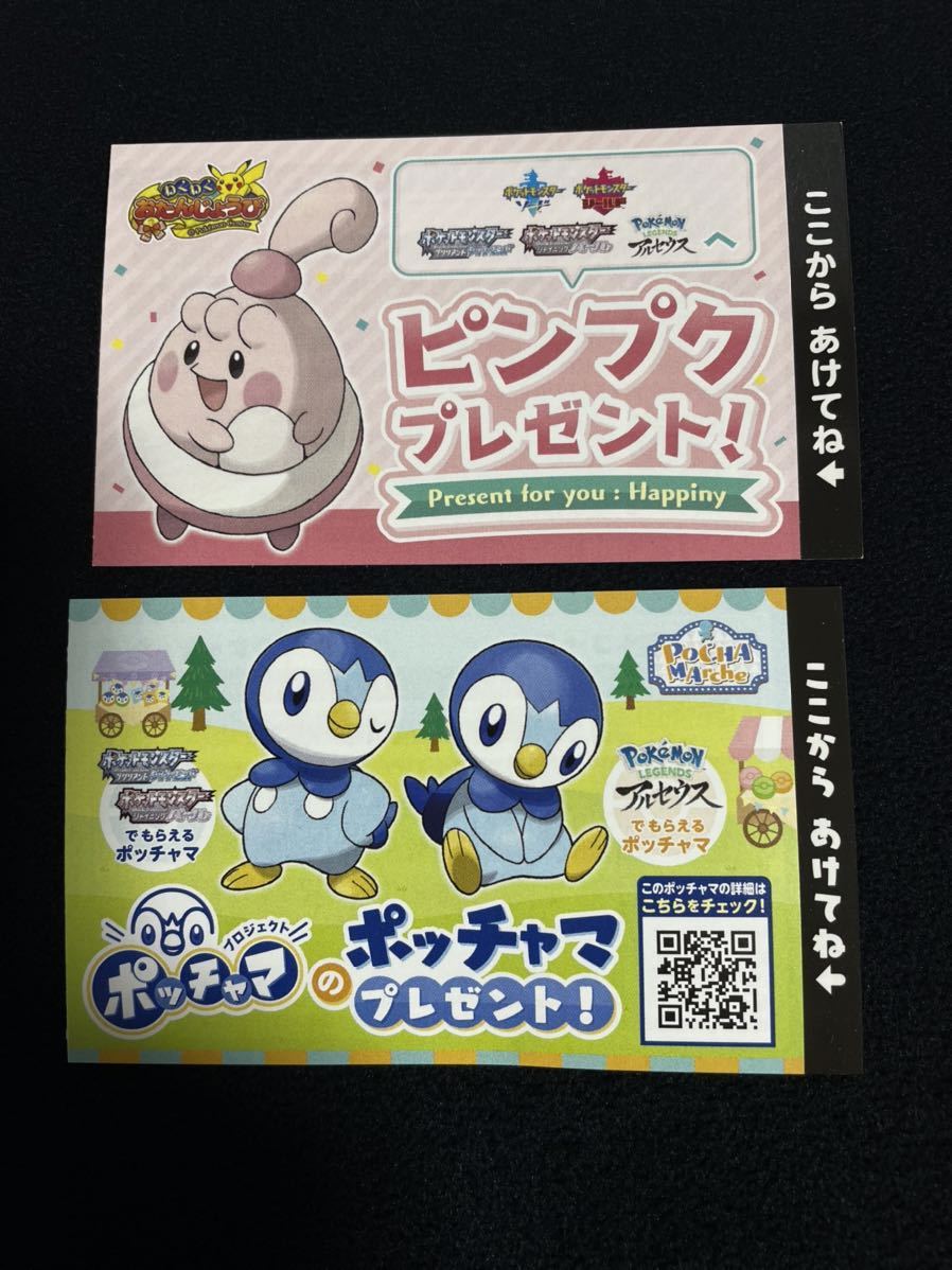 ピンプク ポッチャマ シリアル コード アルセウス ダイヤモンド パール ポケモン ポケセン ポケモンセンター バースデー 誕生日 ポケットモンスター 売買されたオークション情報 Yahooの商品情報をアーカイブ公開 オークファン Aucfan Com