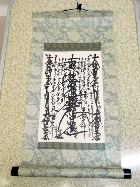 日蓮正宗 日寛上人 ご本尊 曼荼羅(仏教)｜売買されたオークション情報