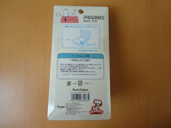 スヌーピー ハード コンタクトケース 切手可 ピーナッツ スヌーピー 売買されたオークション情報 Yahooの商品情報をアーカイブ公開 オークファン Aucfan Com