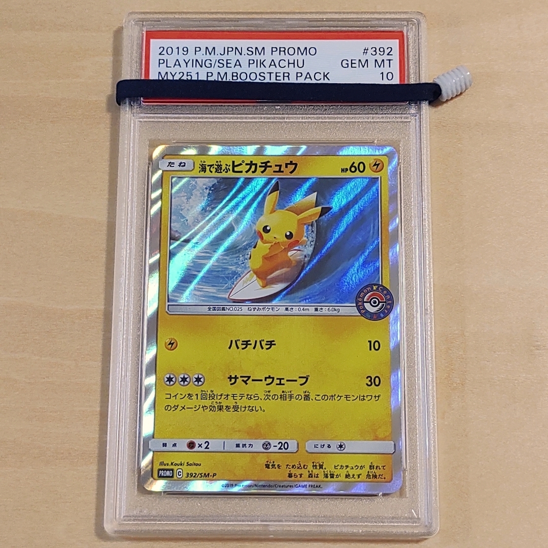最安値【PSA10】海で遊ぶピカチュウ PSA10 海で遊ぶピカチュウ プロモ 392⁄SM-P 相当 TAG10 ポケモンカード