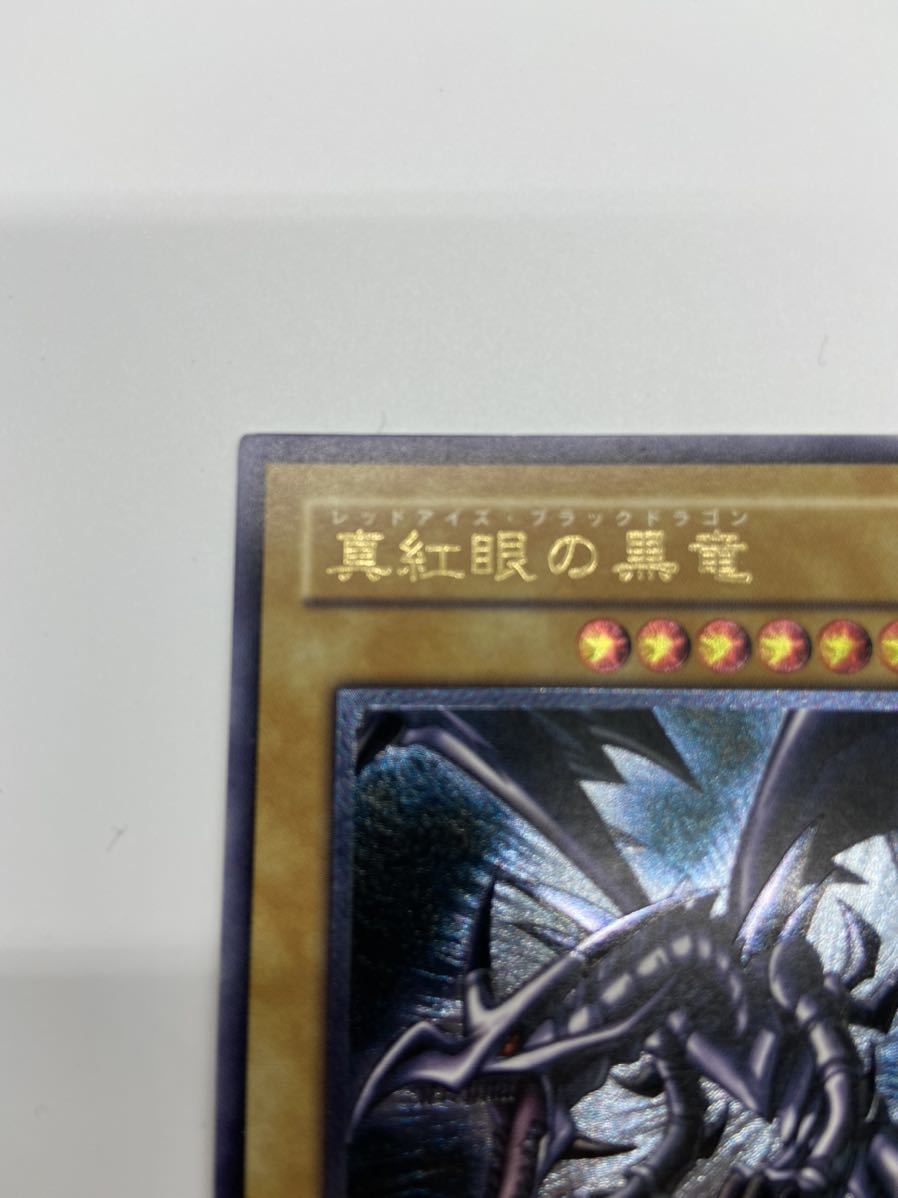 遊戯王 真紅眼の黒竜 レリーフ 親知らず レッドアイズブラックドラゴン