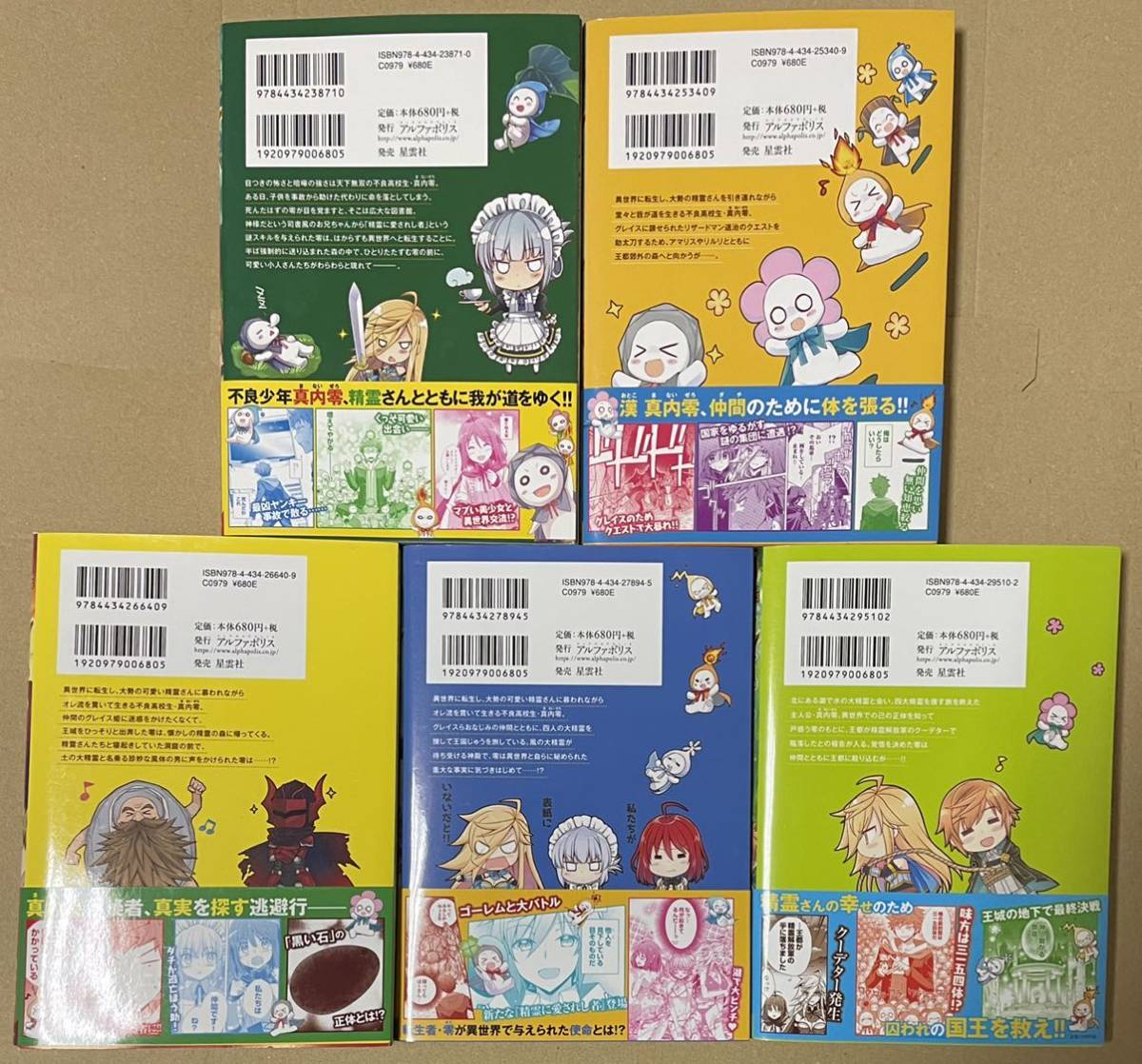 初版 ヤンキーは異世界 精霊に愛されます 1 5巻 全巻帯付き 佐々木あかね 黒井へいほ アルファポリス 完結セット 青年 売買されたオークション情報 Yahooの商品情報をアーカイブ公開 オークファン Aucfan Com