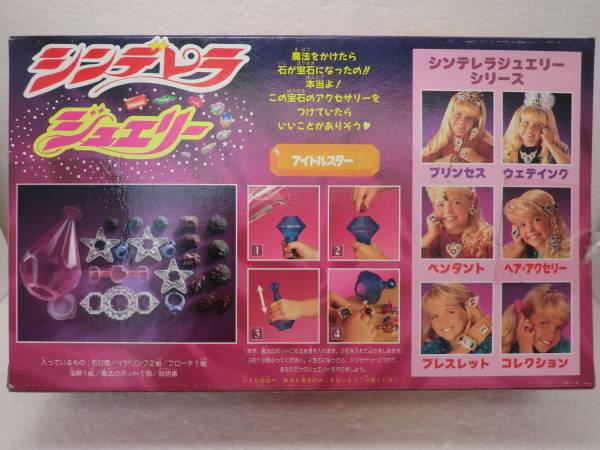 ☆レア！野村トーイ シンデレラジュエリー1☆(ヒロイン、おしゃれ遊び