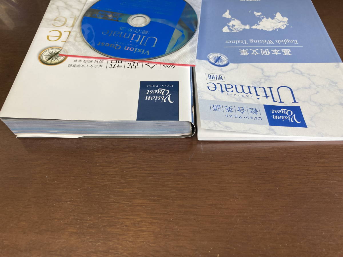 Vision Quest 総合英語 Ultimate 教科書＋別冊+音声CD-ROM 新興出版社 